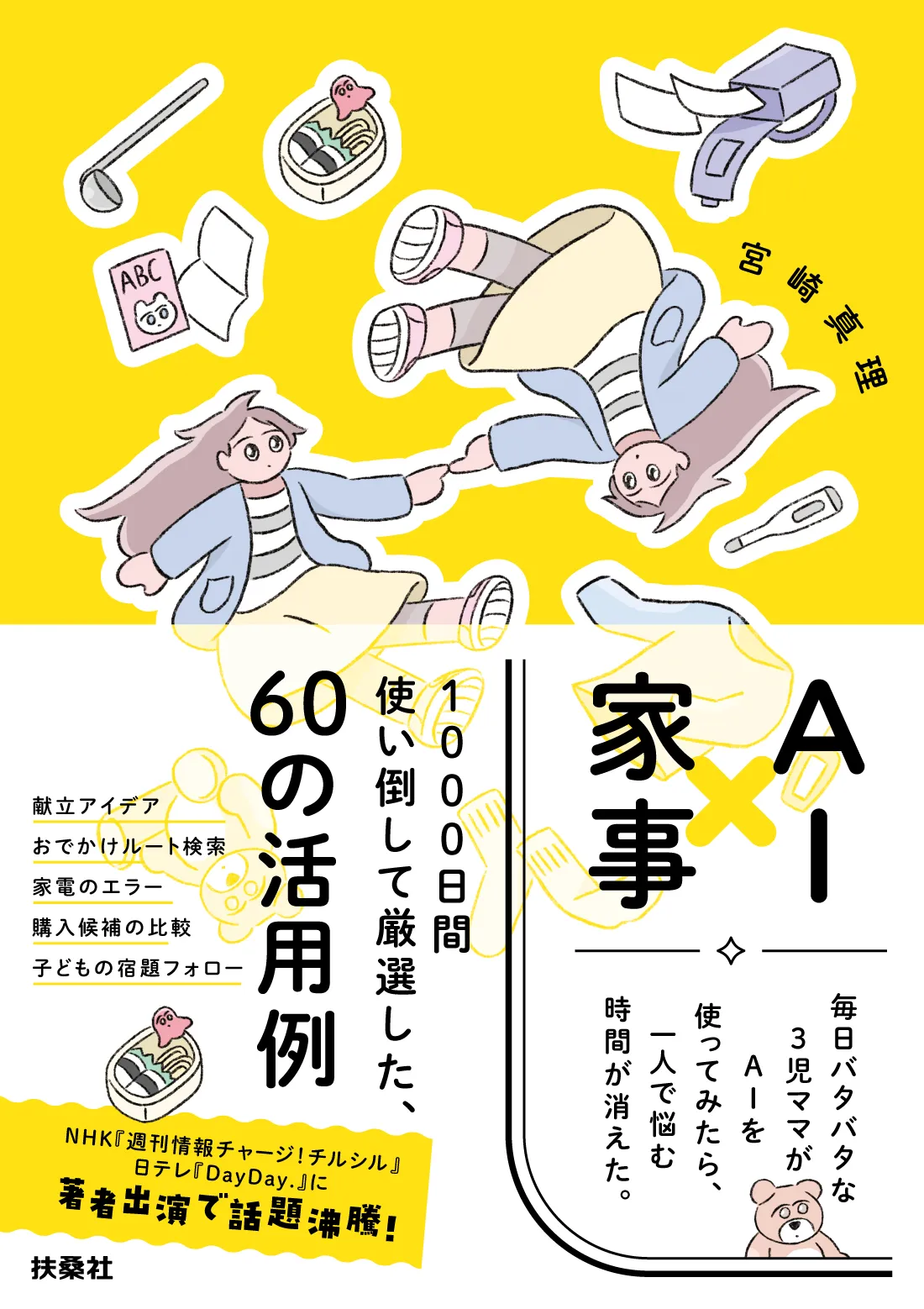 AI×家事 書影