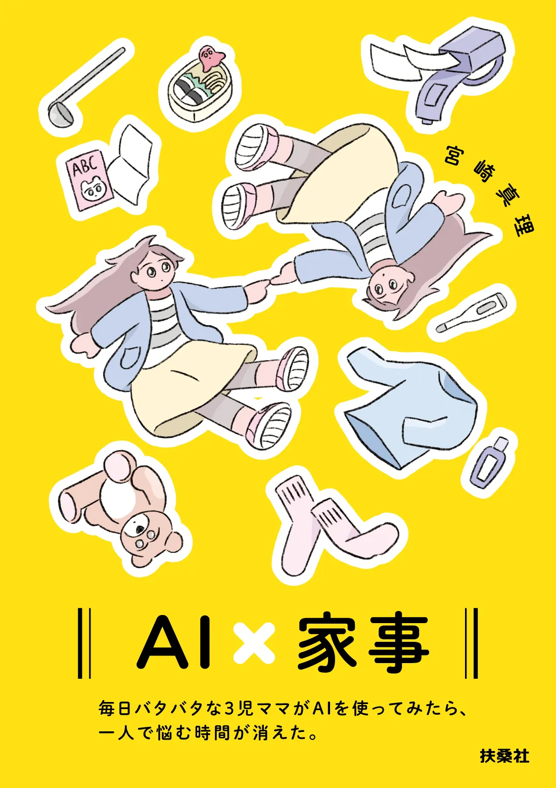 AI×家事 書影