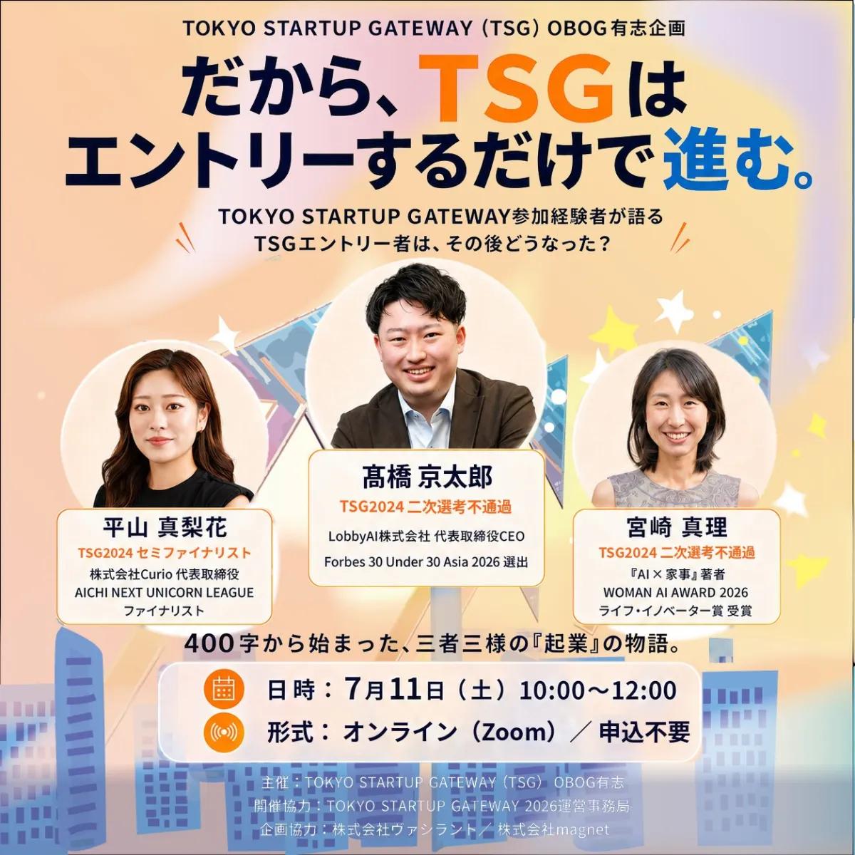 だから、TSGはエントリーするだけで進む。 イベント告知