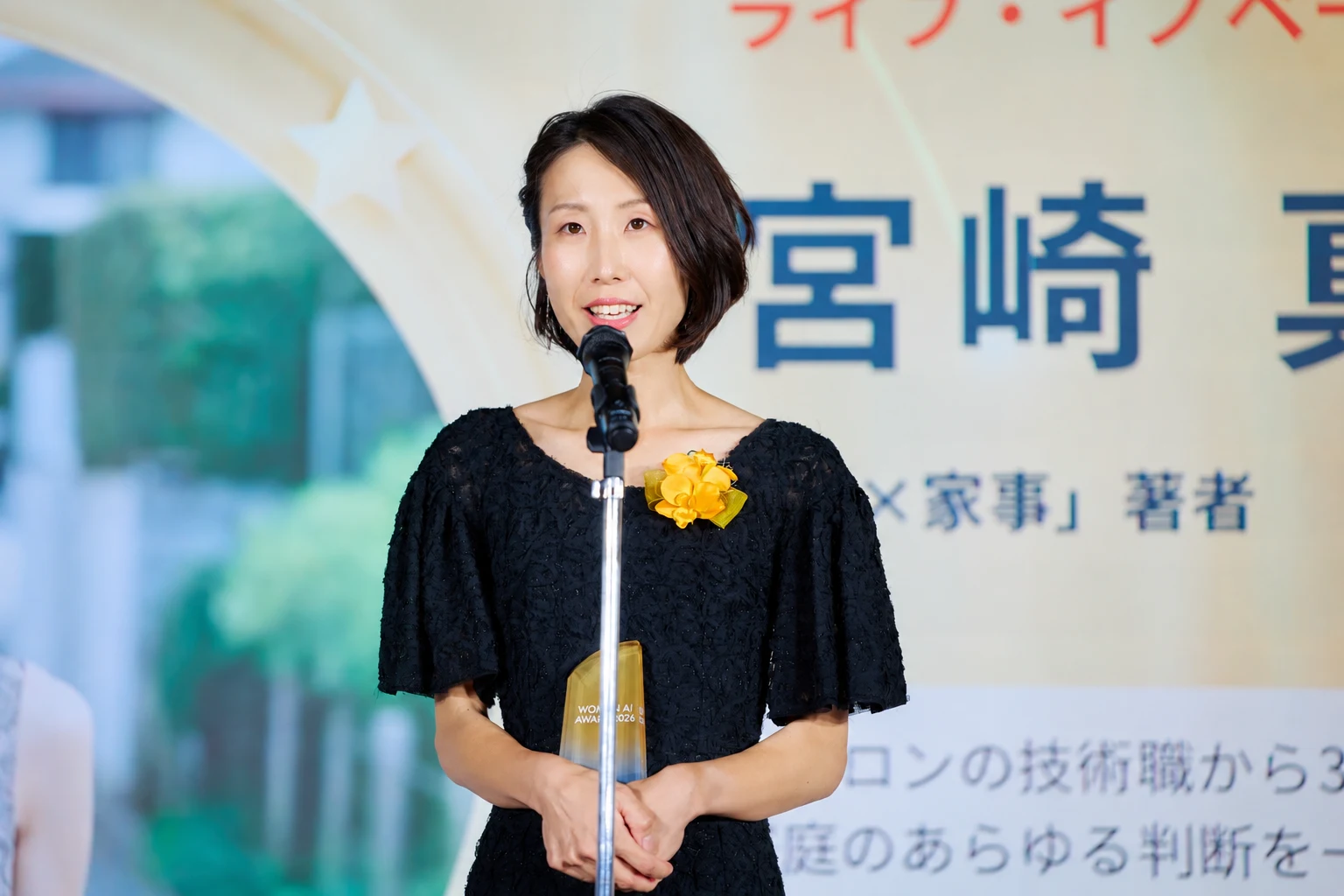 WOMAN AI AWARD 2026 授賞式でスピーチする宮崎真理